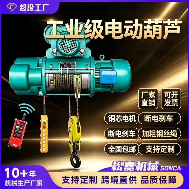 Electric Chain Hoist 1T–5T