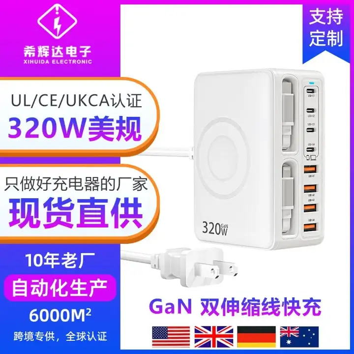 USB Fast Charger 320W