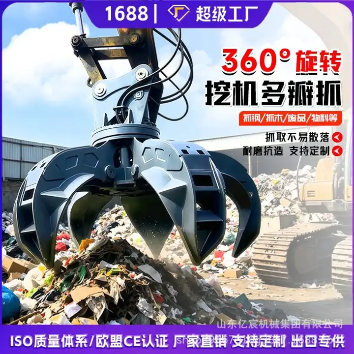 Hydraulic Rotating Grab (Scrap) — image 2