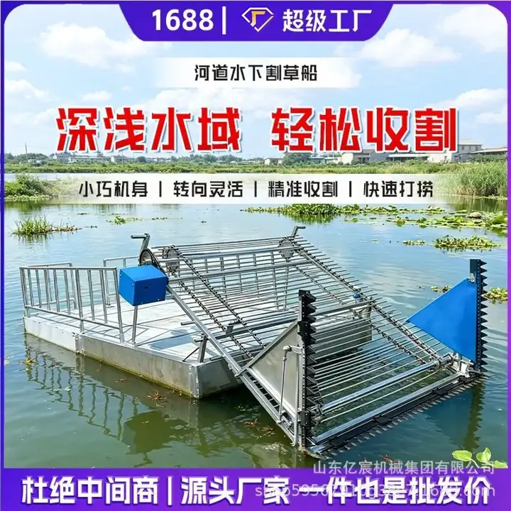Aquatic Weed Harvester Boat — image 2