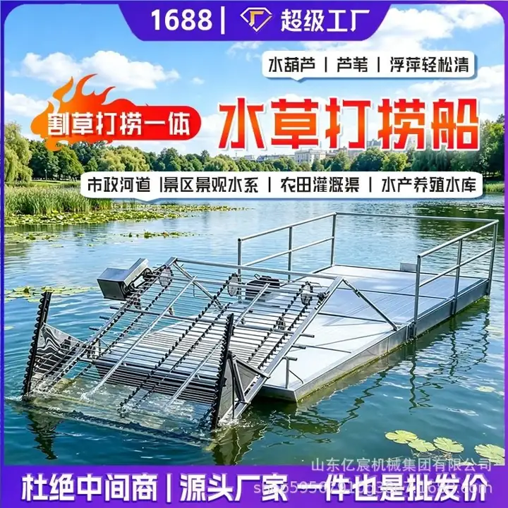Aquatic Weed Harvester Boat — image 3