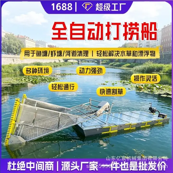 Aquatic Weed Harvester Boat