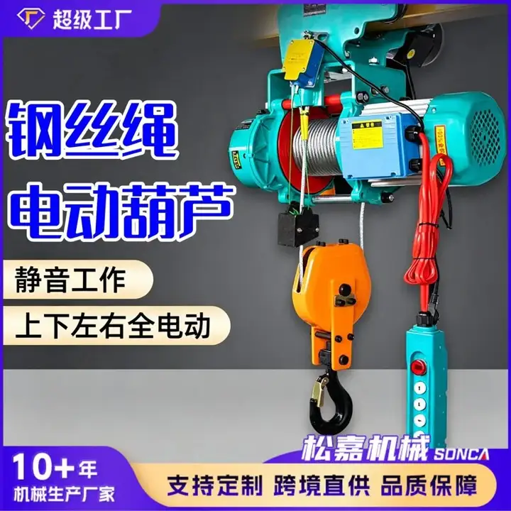 Electric Chain Hoist 1T–5T — image 2